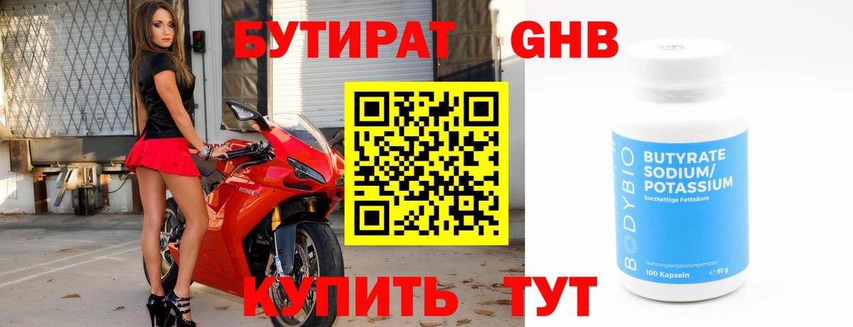 Бутират жидкий экстази Шатура