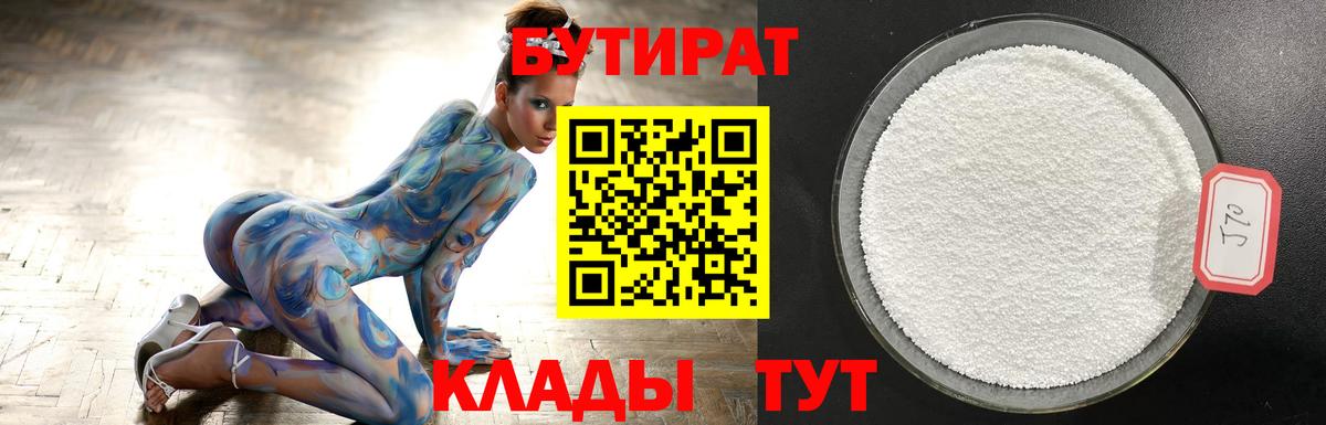 Шатура  Бутират бутик  Вход с VPN 