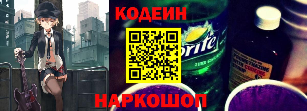 Кодеиновый сироп Lean напиток Lean (лин)  Вход с VPN  Шатура 