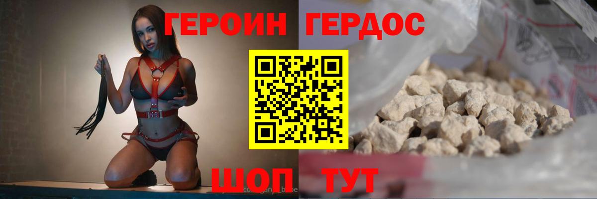 Героин Heroin Шатура