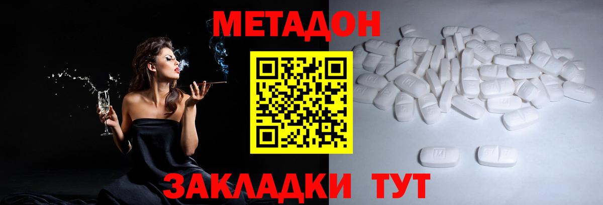МЕТАДОН methadone Шатура
